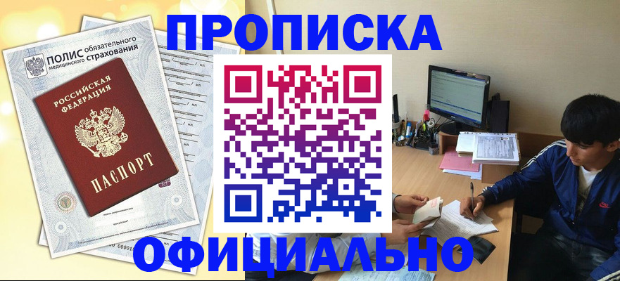 временная регистрация адрес в Углегорске