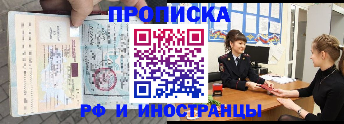 прописка законно в Углегорске